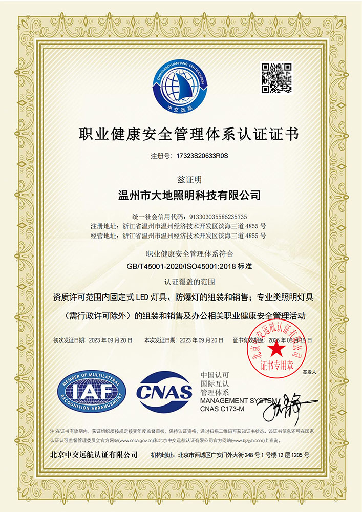 ISO45001職業(yè)健康安全管理體系認(rèn)證證書